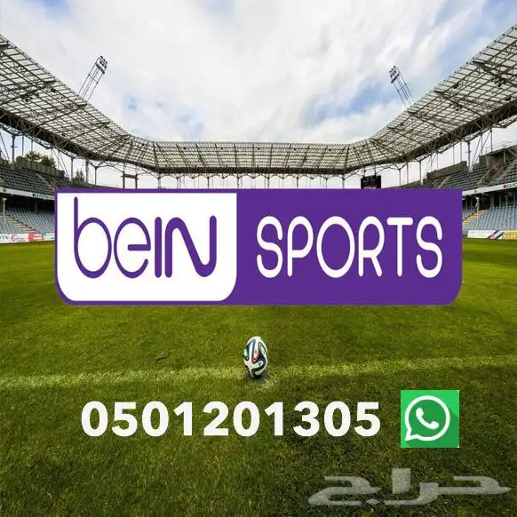 تجديد اشتراك بي ان سبورت beIN Sport 0