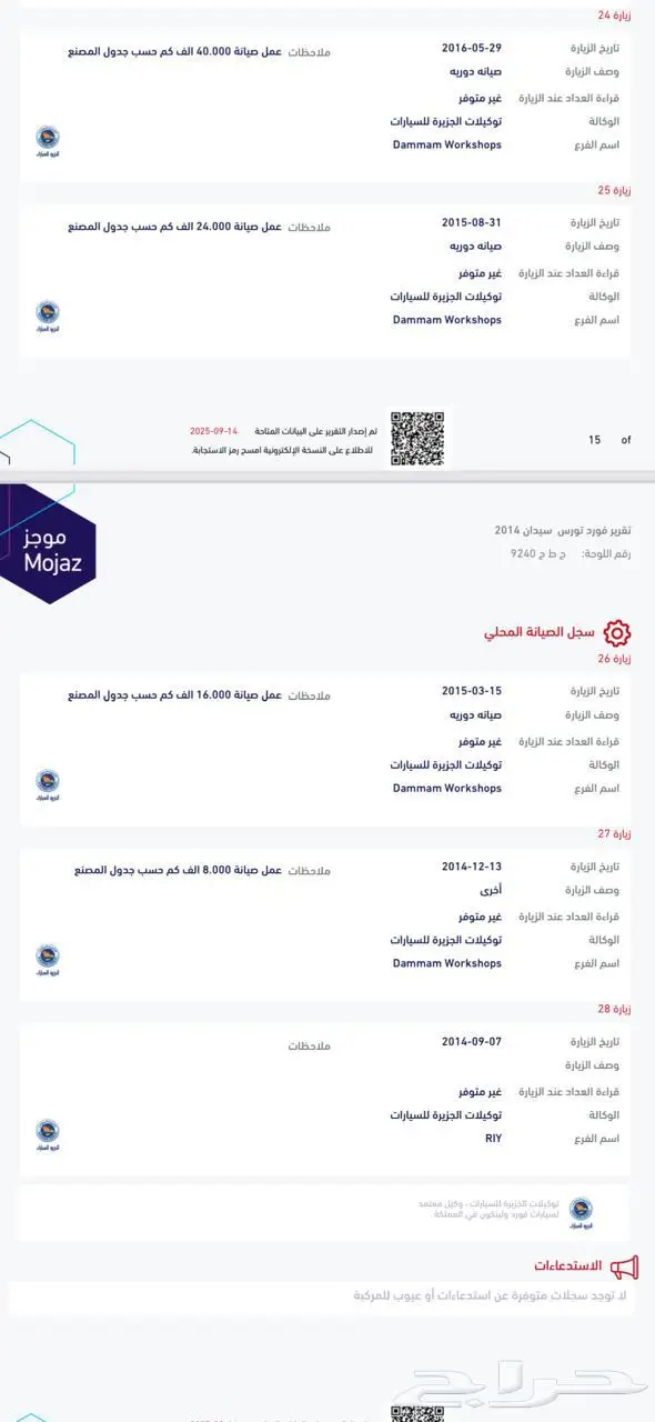 تورس مخزن 2014 مصدوم خفيف 15