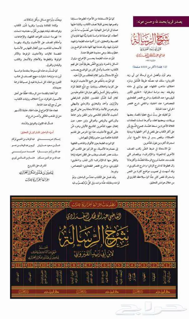 كتاب شرح الرسالة للقاضي عبد الوهاب المالكي 12 مجلد 0
