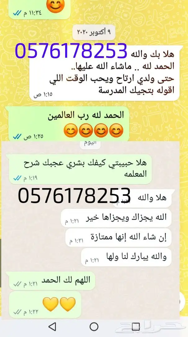 ارقام مدرسات خصوصيات ومدرسين لمنازلكم 2
