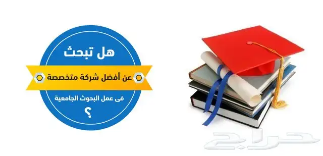 عمل بحوث جامعية 4