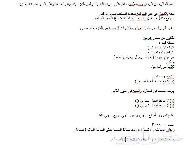 شقه للايجار في حي الشوقيه نظيفه جدا الايجار 30 الف 0