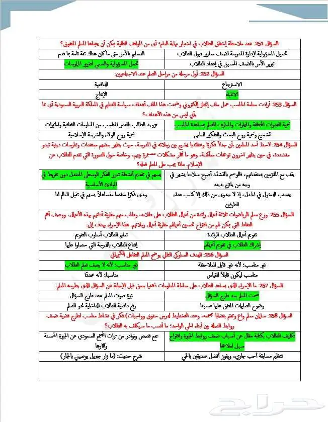 ملزمة الرخصة المهنية   التربوي العام 4