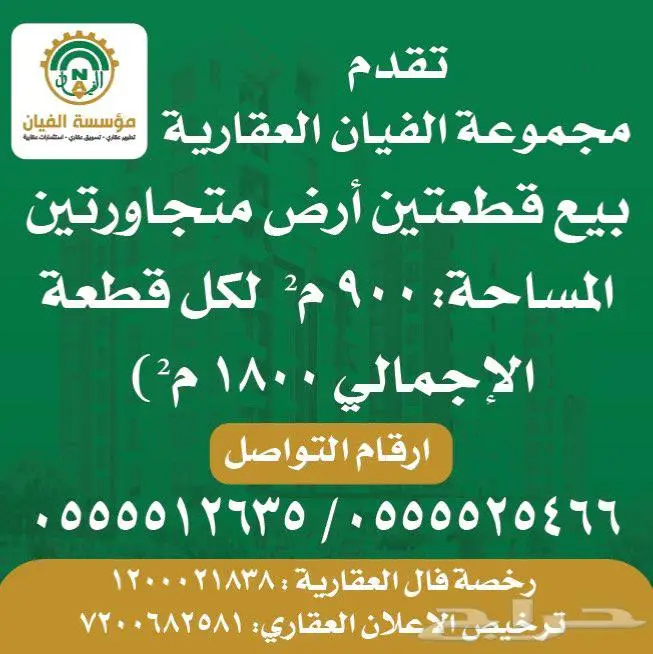 ارضين للبيع 0
