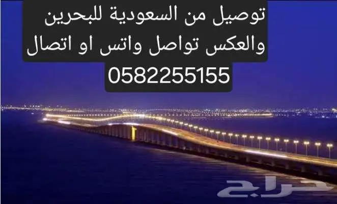 أفضل خدمة توصيل للبحرين 0