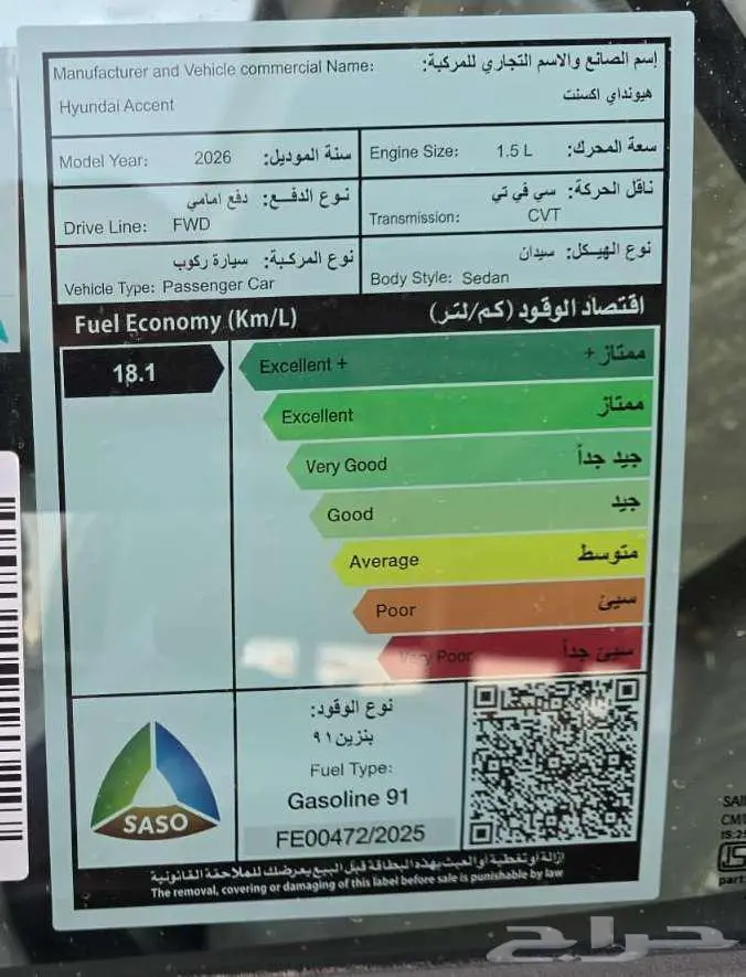 هونداي اكسنت ستاندر موديل 2026 ابيض 8