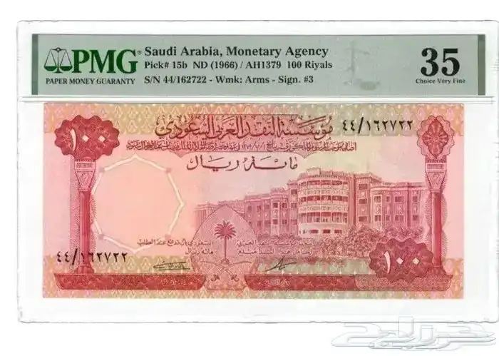 عملة 100 ريال عهد الملك فيصل تقييم PMG بحاله ممتازة 0