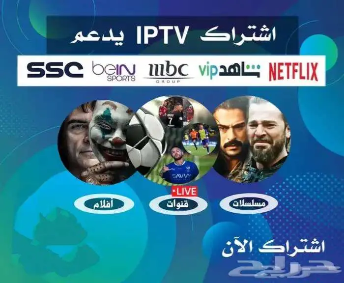 اشتراك أي بي تيقي لمتابعه مباريات المنتخب وجميع البطولات 3