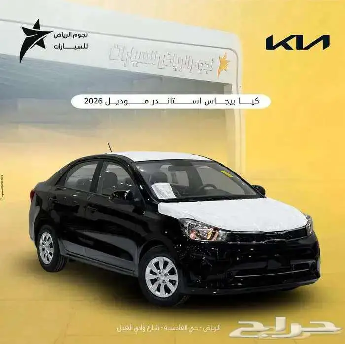 كيا بيجاس 2026 اقل سعر في السوق 0