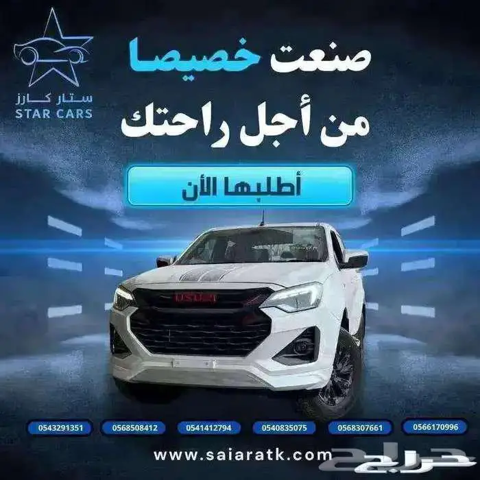 ايسوزو ديماكس جى تى فل كامل موديل 2025 بأقل الأسعار 0