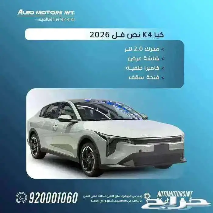 كيا k4 نص فل 2026 اقل اسعار كاش واقساط 0