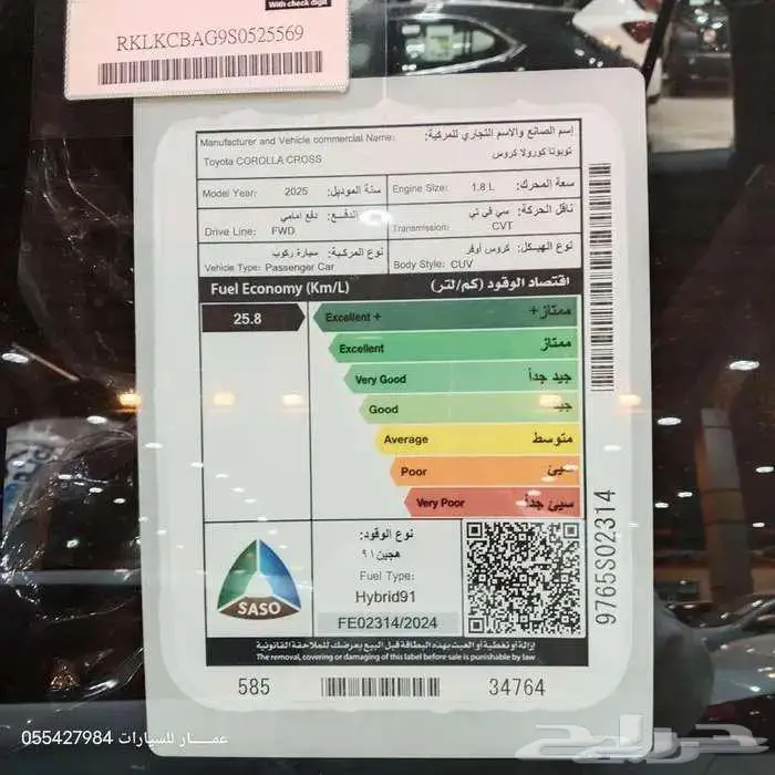 كورولا كروس نص فل موديل 2025 هيبرد 4