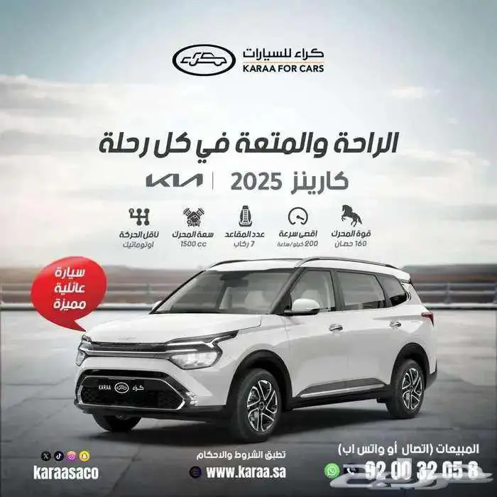كيا كارينز ستاندر 2025 كاش او التقسيط 0