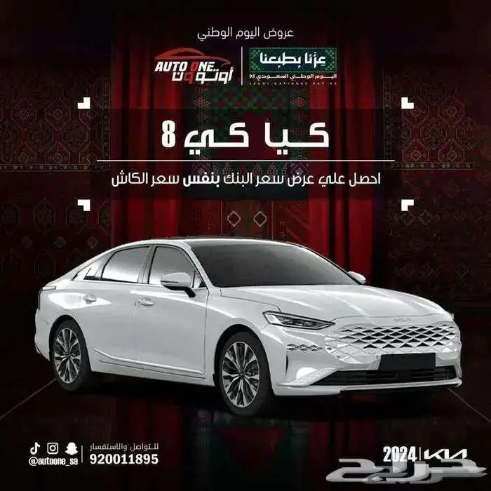 كيا كي 8 نص الفل 2024 كاش او تقسيط منتهي بالتمليك 0