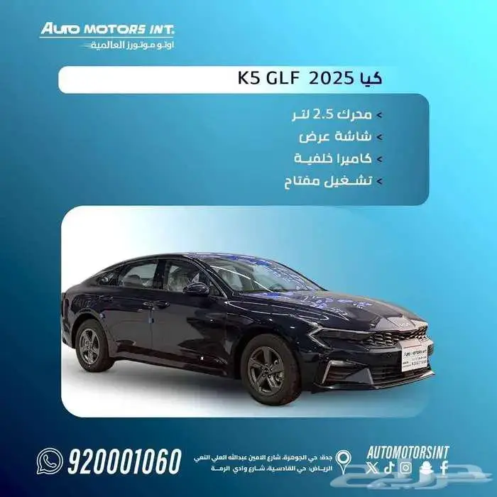 كيا k5 ستاندر تشغيل مفتاح 2025 أقل سعر للكاش والاقساط 0