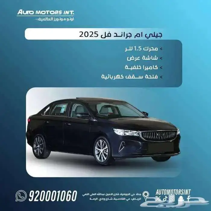جيلي ام جراند فل 2025 كاش و اقساط 0