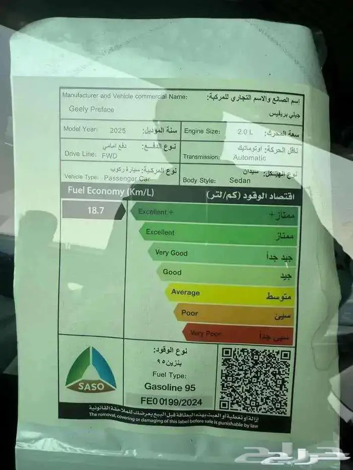 جيلي بريفيس موديل 2025 افضل العروض للكاش والاقساط 9