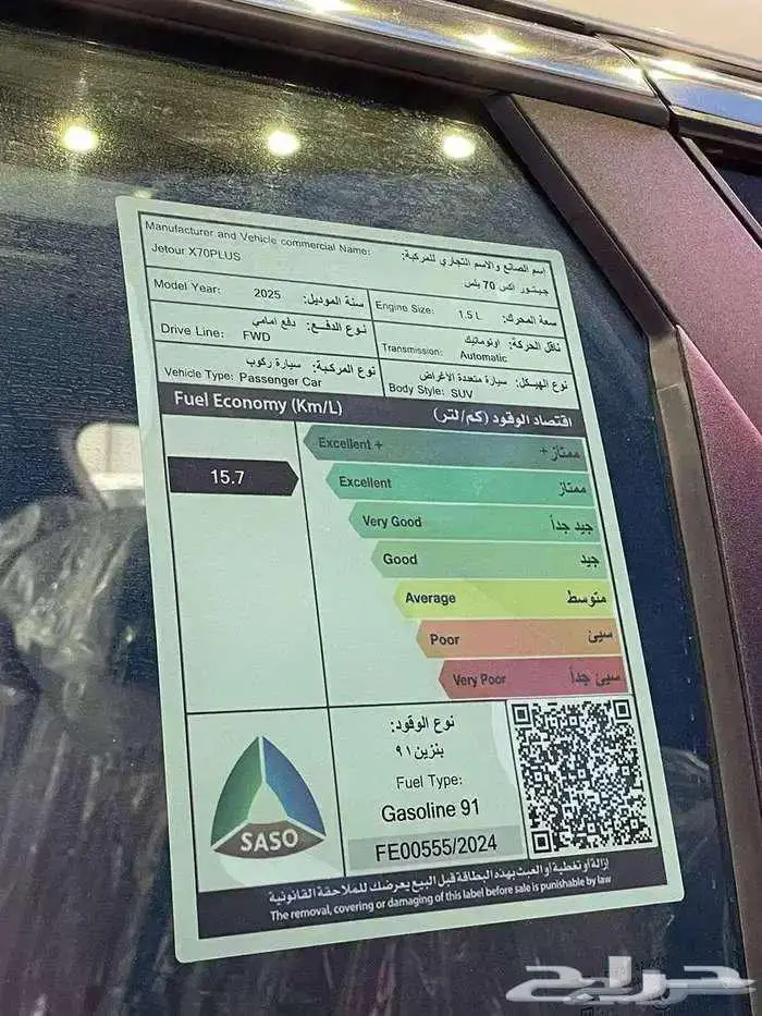جيتور X70 PLUS 2025 كاش واقساط 10
