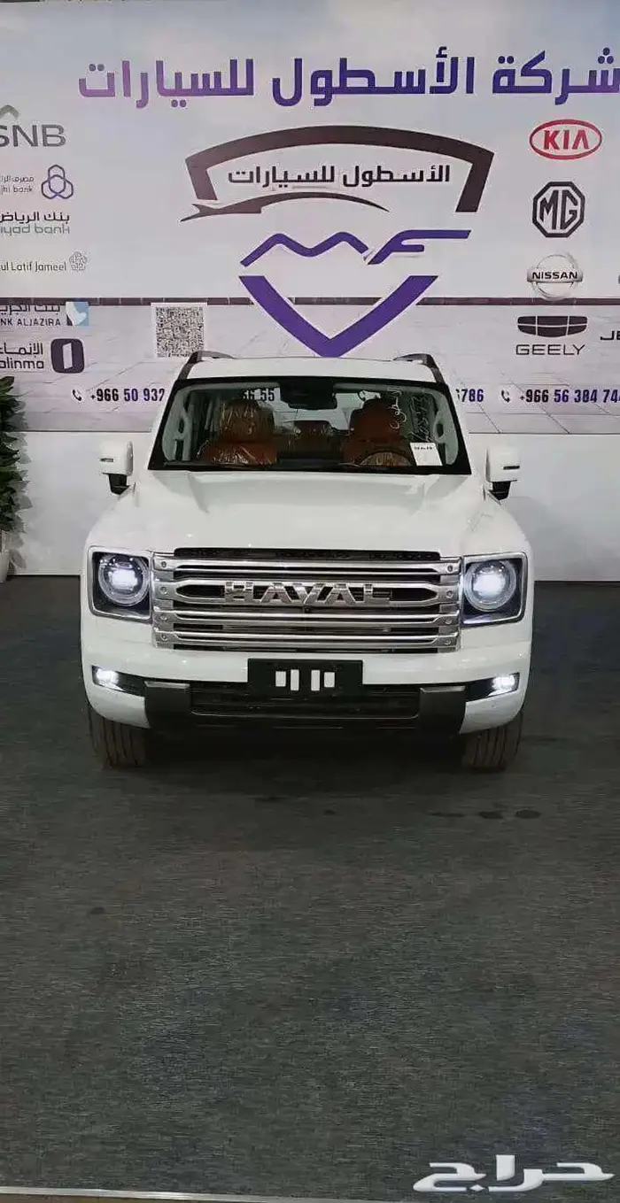 هافالH9 فل كامل موديل 2026 عرووض 1