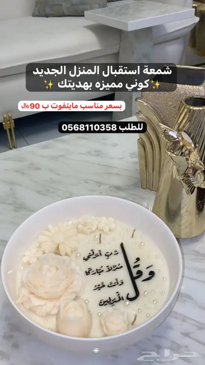 شموع استقبال 3