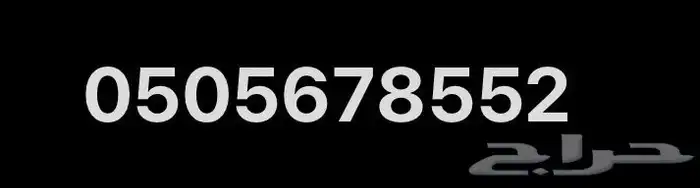 أرقام مميزة لليبع 0