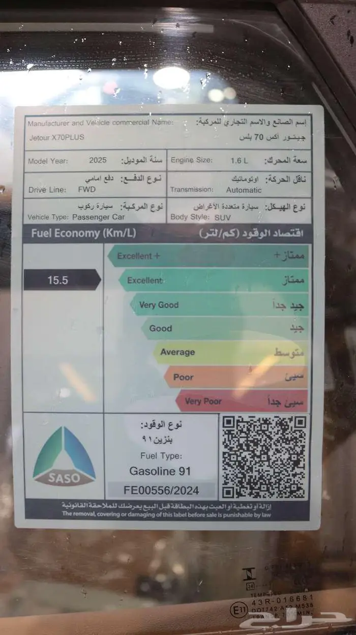 جيتور X70بلس 2025 بالنقد والتقسيط 6