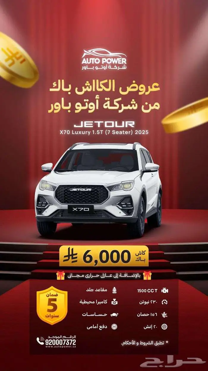 جيتور X70 لاكجري 2025 عرض خاص 73500. 1