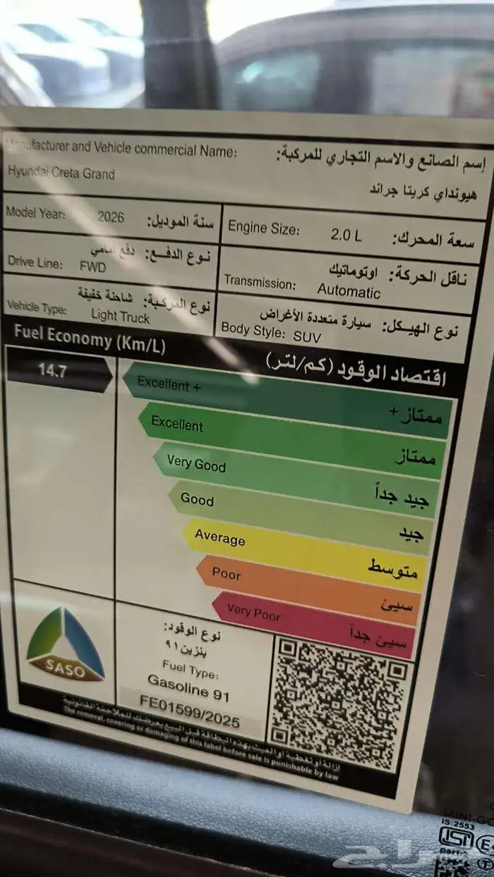 هيونداي جراند كريتا سمارت وكمفورت 2026 ماكينة 2.0 8