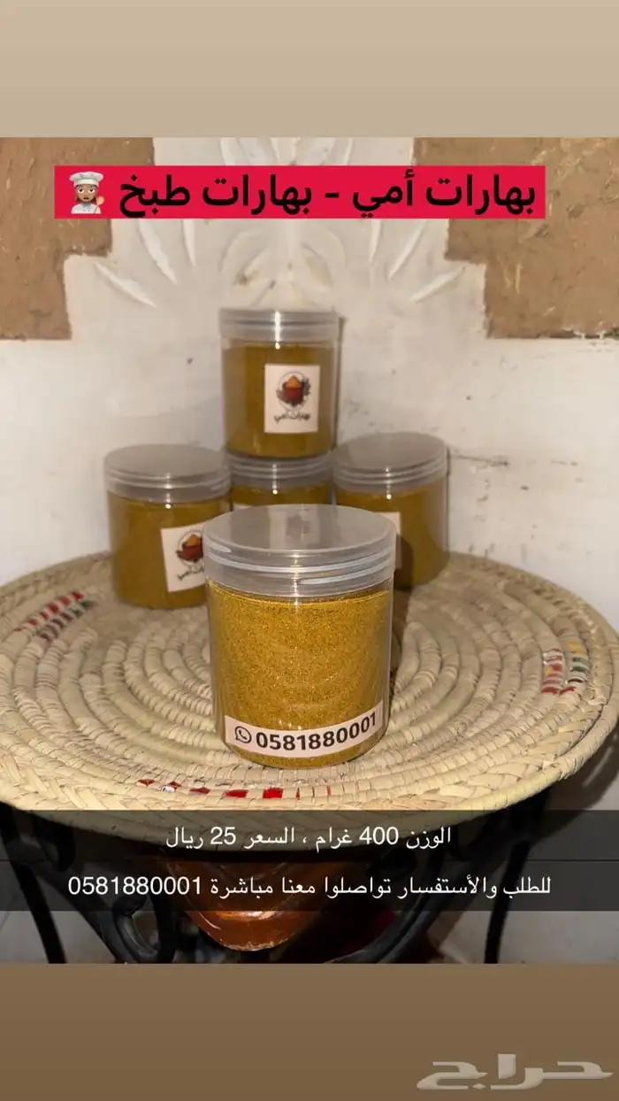 بهارات أمي - سر طعم زمان الاصيل 2