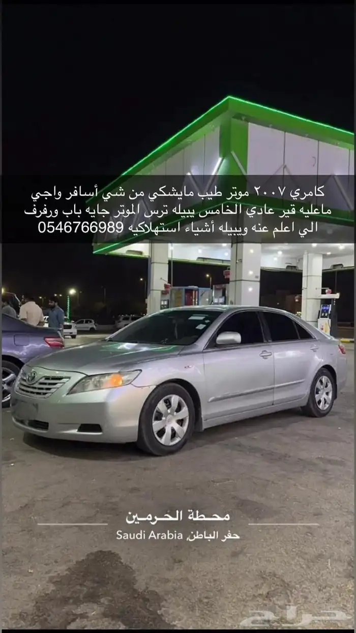 كامري 2007 معلومتها بالصوره 0