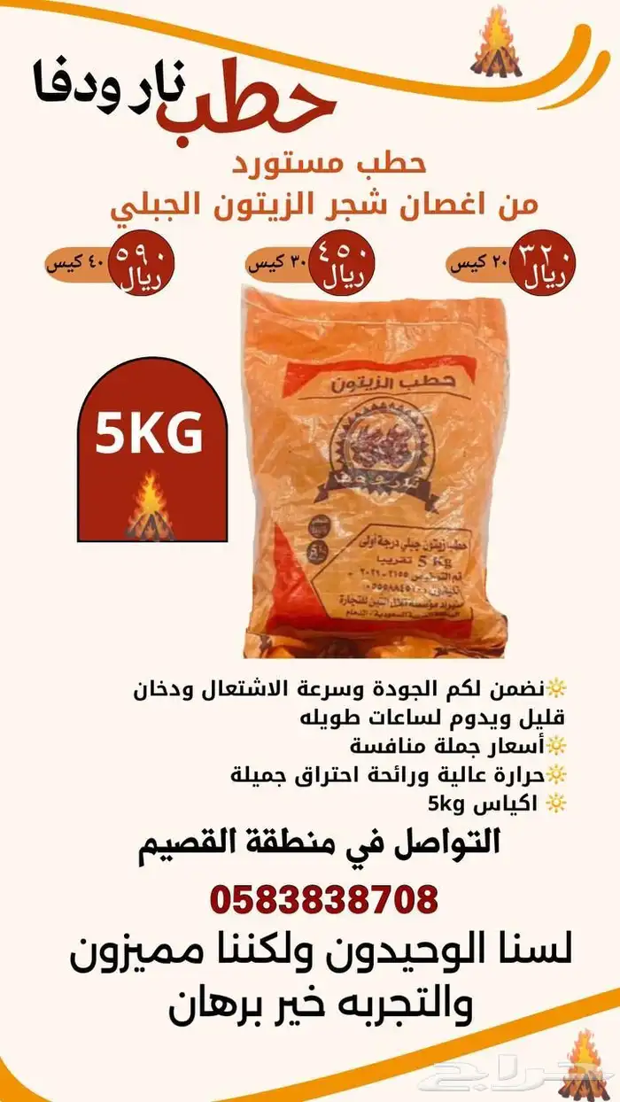 حطب نار و دفا المستورد اسعار منافسة   فواتير ضريبية 0