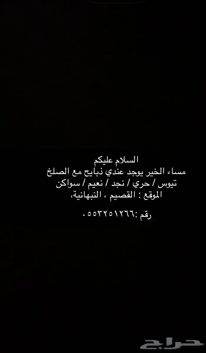 ذبائح 0