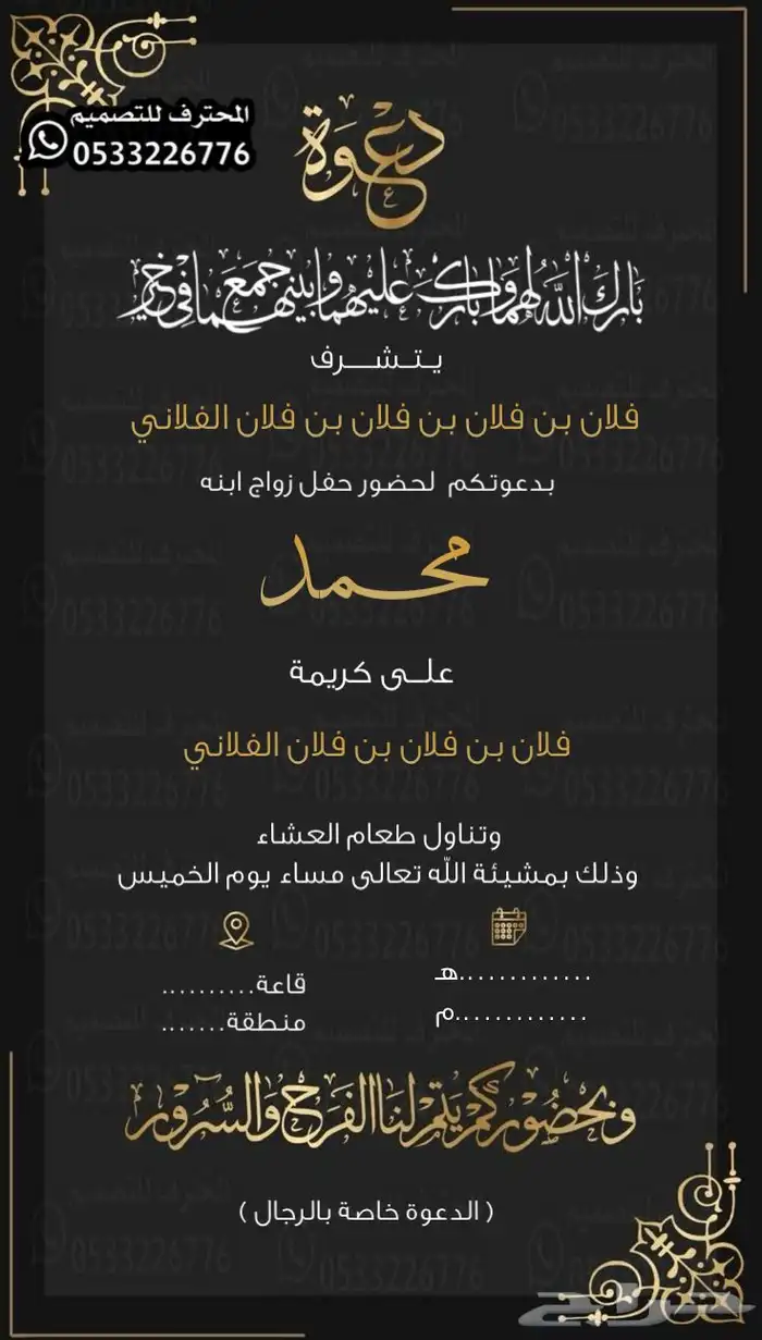 تصميم دعوة زواج الالكترونية مميزة بارخص سعر وتسليم فوري 4