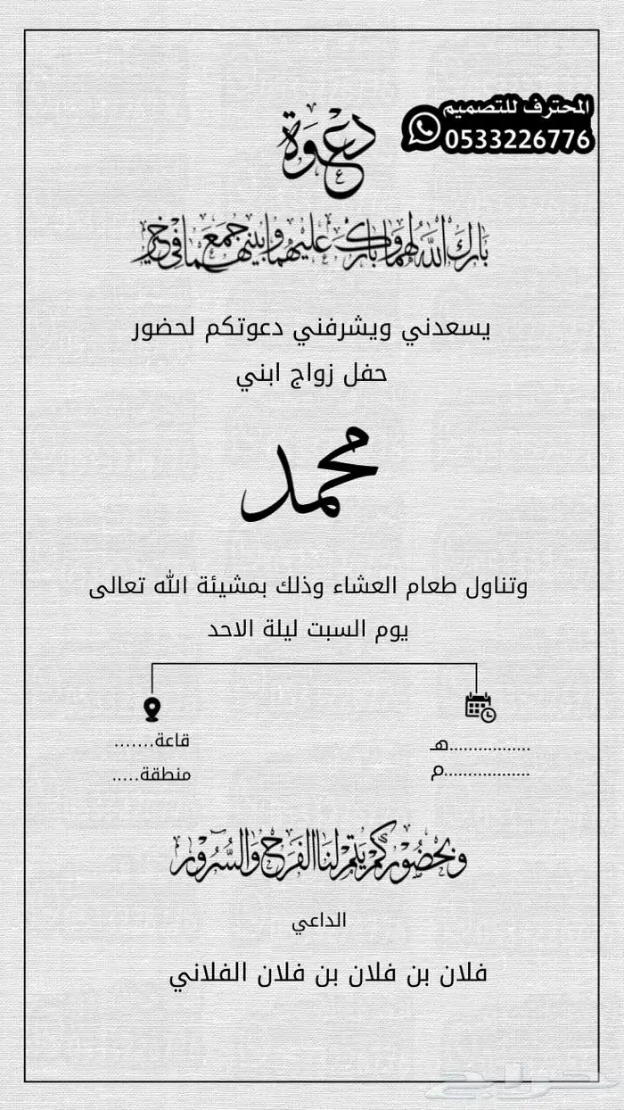 تصميم دعوة زواج الالكترونية مميزة بارخص سعر وتسليم فوري 6