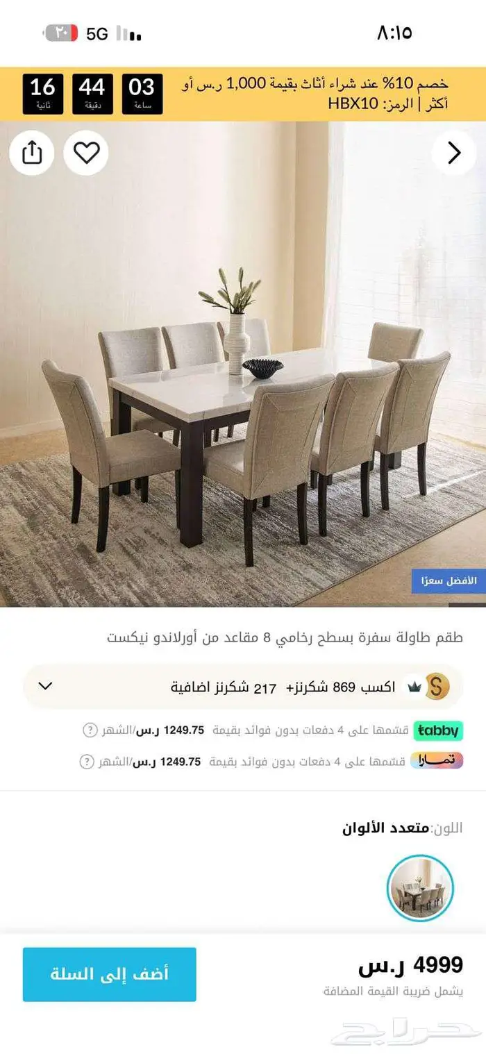 للبيع  طاولة طعام شبه جديدة 0