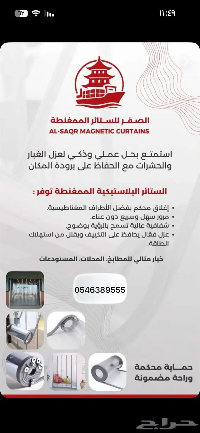 ستائر ممغنطة 0