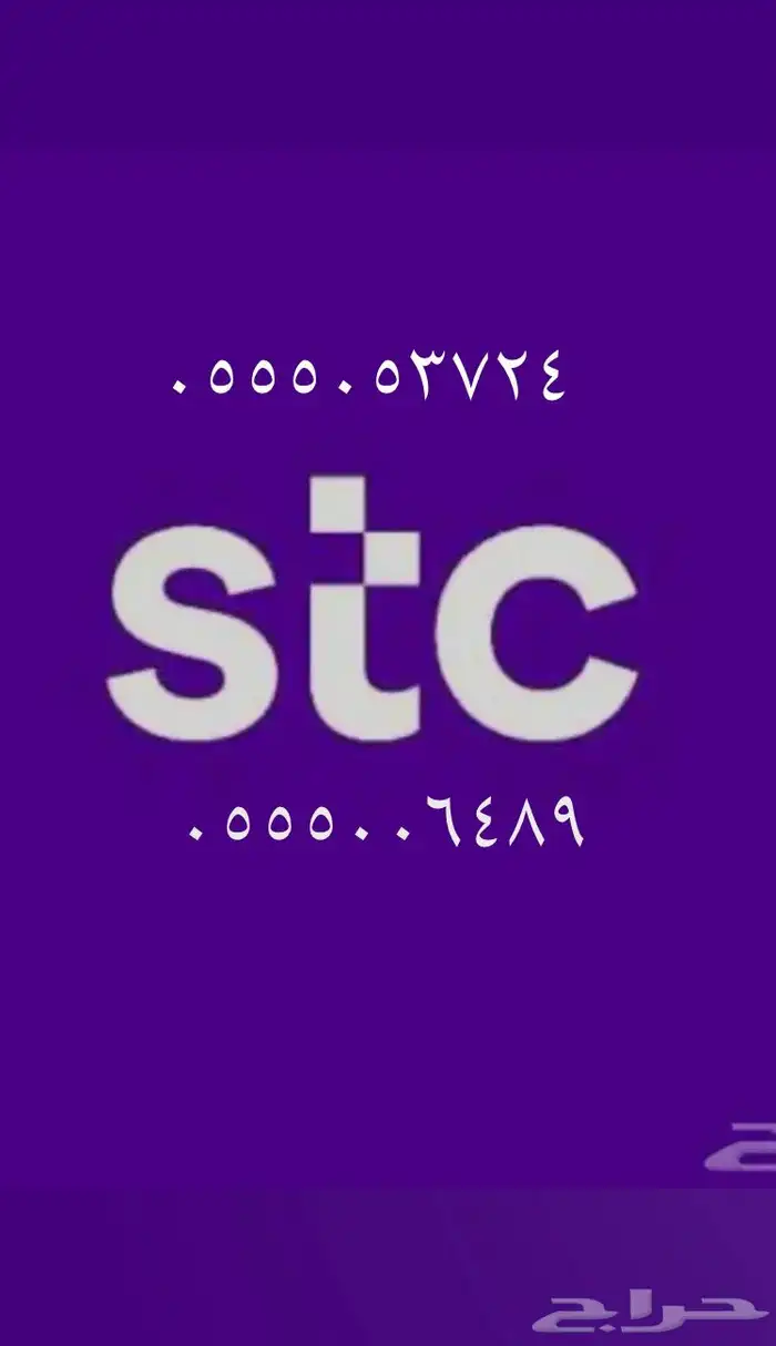 للبيع رقمين مرتبه 055500 0