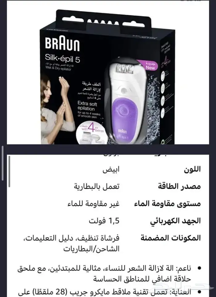 بروان اله ازالة الشعر 2
