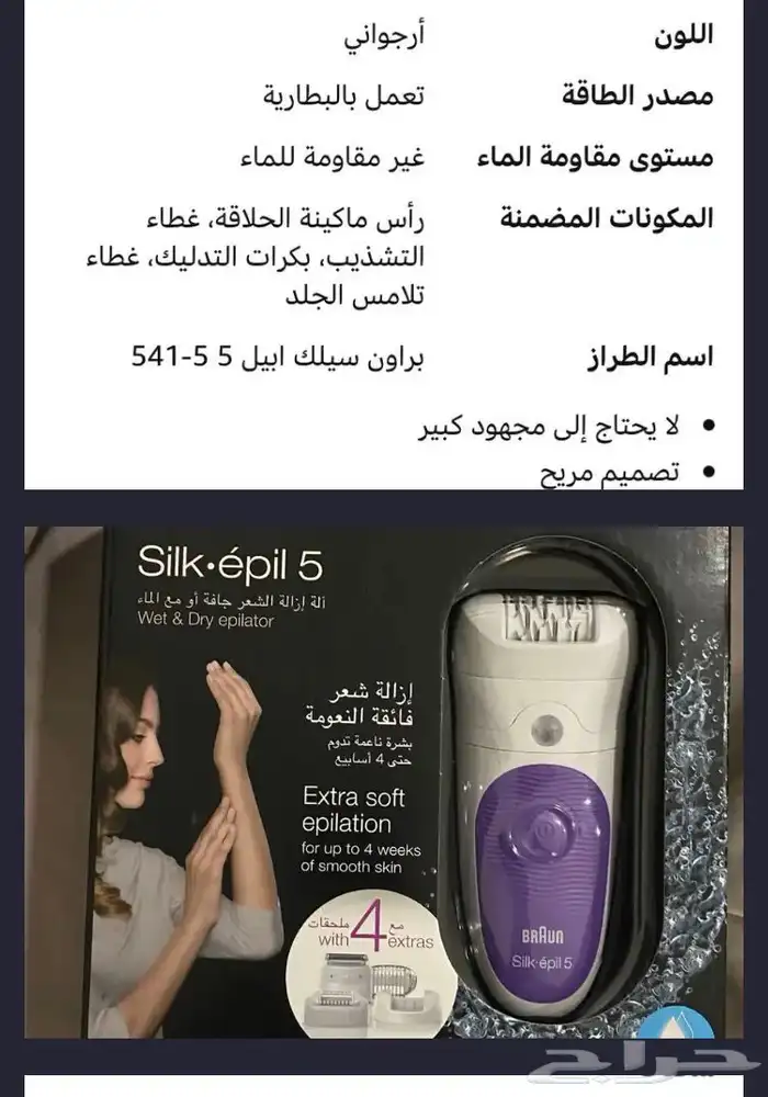 بروان اله ازالة الشعر 1