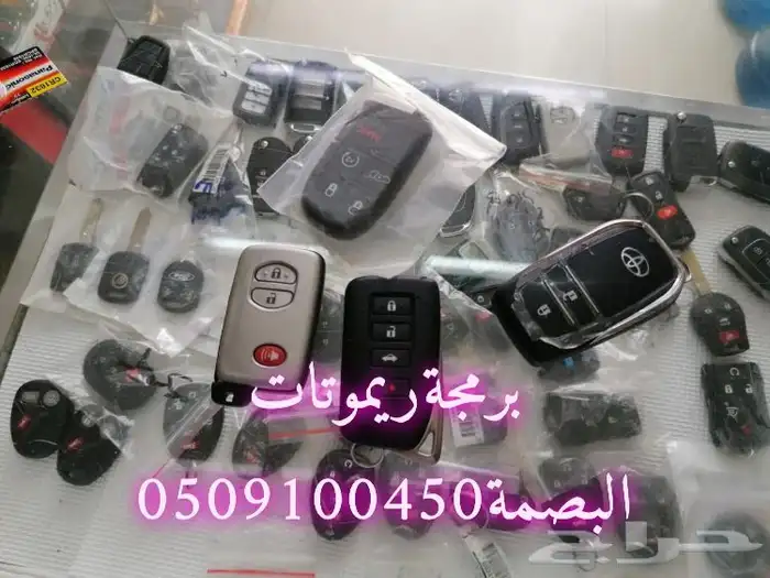 محل مفاتيح جده للبرمجيات وفتح ابواب مغلق 5