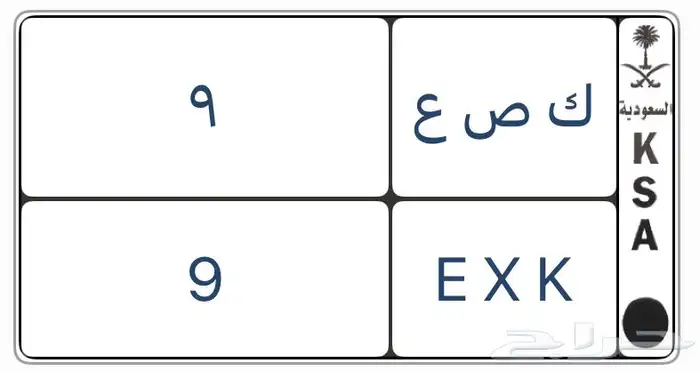 لوحة ك ص ع 9 0