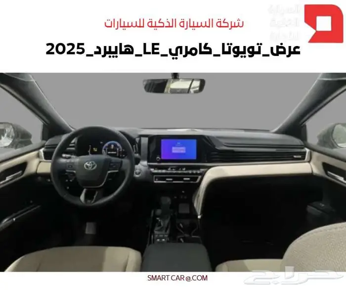 تويوتا كامري LE هايبرد 2025 4