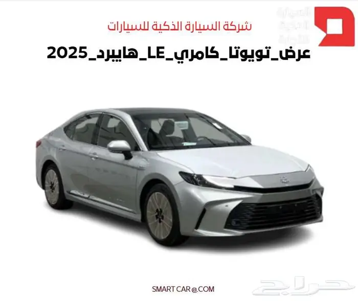 تويوتا كامري LE هايبرد 2025 1