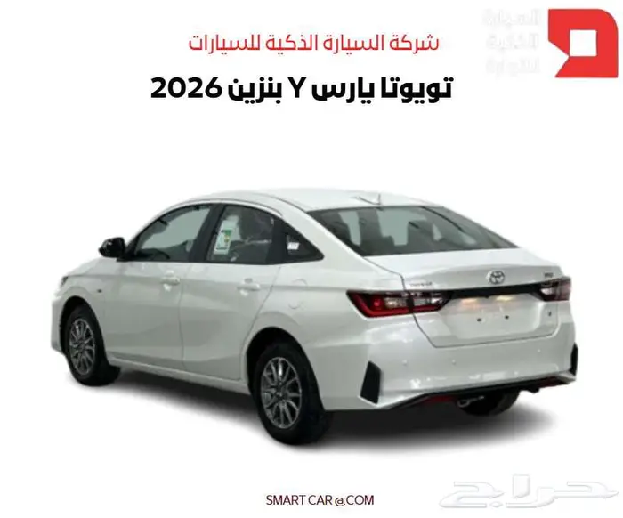 تويوتا يارس Y بنزين 2026 2