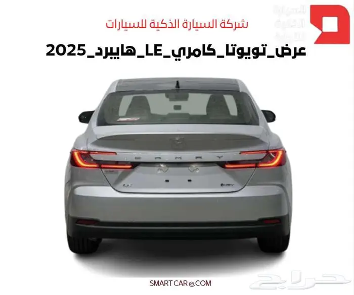 تويوتا كامري LE هايبرد 2025 3