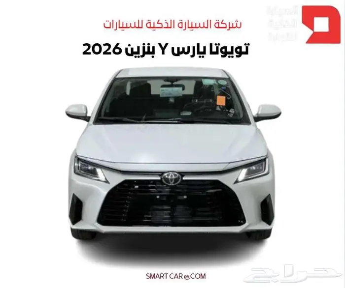 تويوتا يارس Y بنزين 2026 0