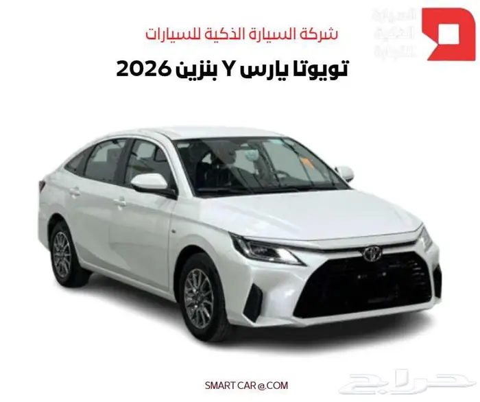 تويوتا يارس Y بنزين 2026 1