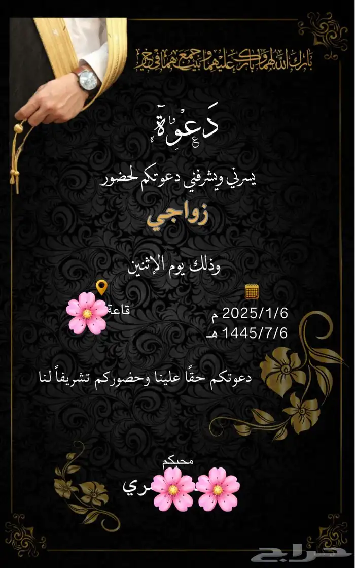 مصممة دعوات إلكترونية 0
