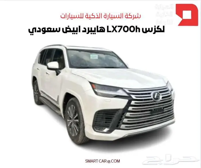 لكزس LX700h هايبرد ابيض سعودي 1