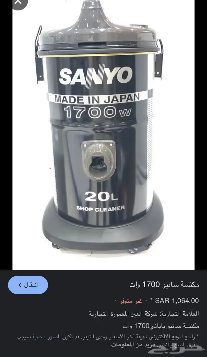 مكنسة كهربائية سانيو 3